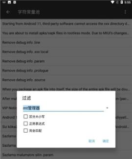 mt管理器2.8.6永久会员版[图6]