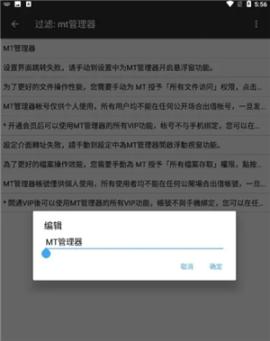 mt管理器2.8.6永久会员版[图7]
