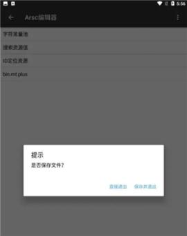 mt管理器2.8.6永久会员版[图8]