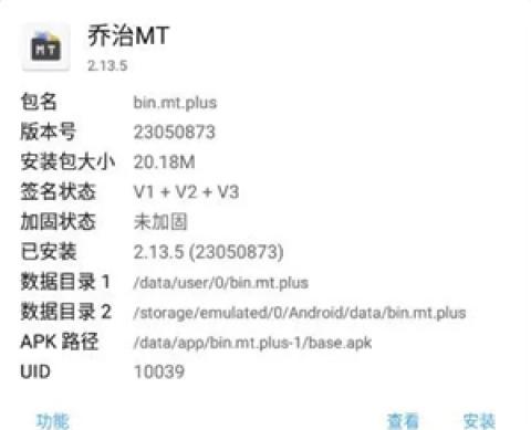 mt管理器2.8.6永久会员版[图9]