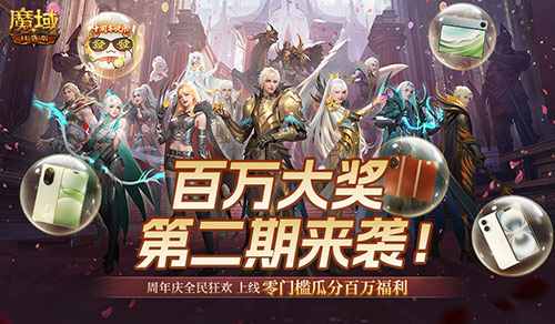 二期欧皇来啦！魔域口袋版全民欧皇火热进行中[图1]