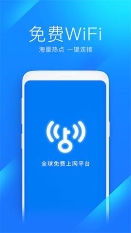 wifi万能钥匙显密版[图1]