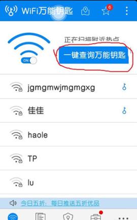 wifi万能钥匙显密版[图2]
