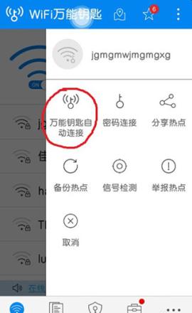 wifi万能钥匙显密版[图3]