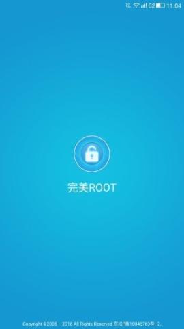 完美ROOT权限下载免费[图1]