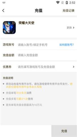 游戏fan客户端[图4]