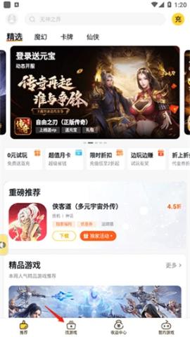 游戏fan客户端[图6]