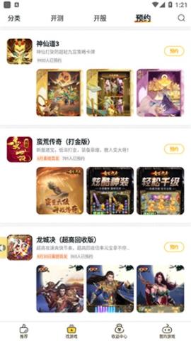 游戏fan客户端[图8]