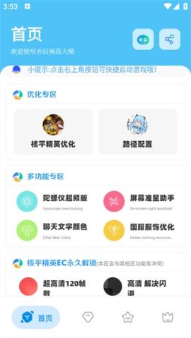 亦辰画质助手[图2]