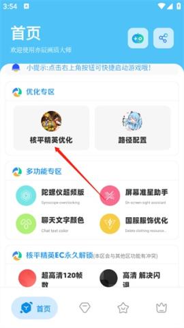 亦辰画质助手[图3]