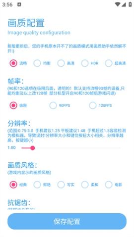 亦辰画质助手[图4]