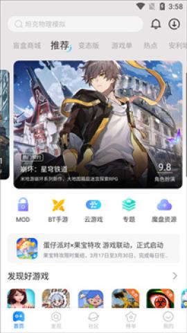 魔玩助手官方版[图1]