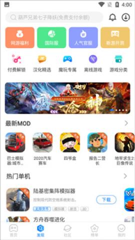 魔玩助手官方版[图2]