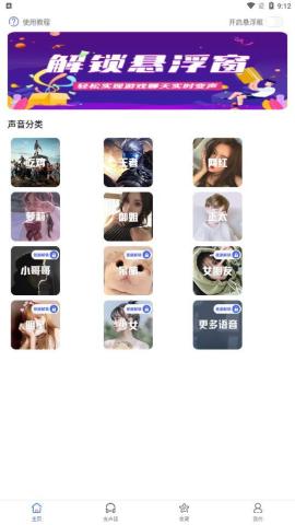 手机变声器免费实时变声[图1]