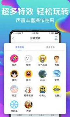 手机变声器免费实时变声截图1