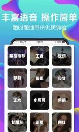 手机变声器免费实时变声截图2