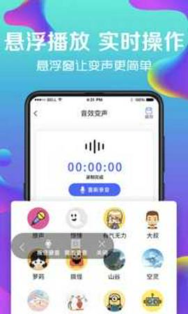 手机变声器免费实时变声截图3