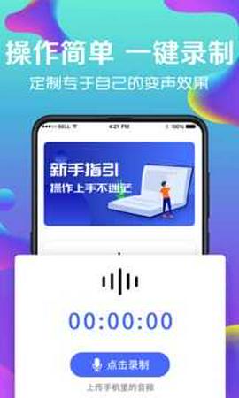 手机变声器免费实时变声截图4