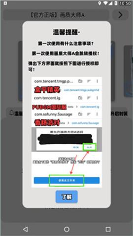pubgmc画质大师2.1稳定版[图2]