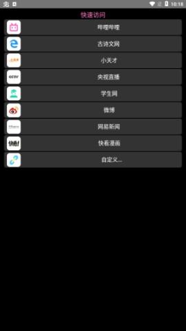 我爱浏览器圆屏版[图2]