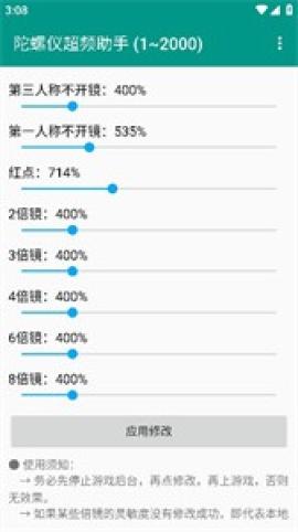陀螺仪超频助手安卓11[图1]