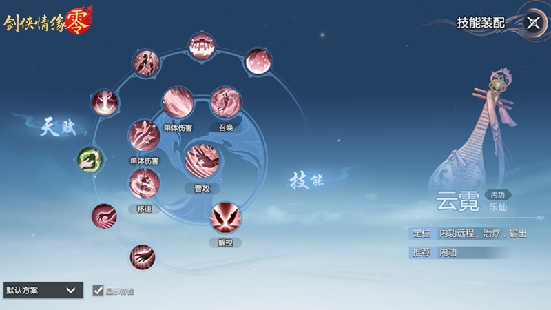 琵琶动江湖！《剑侠情缘·零》特色门派云霓惊艳现身[图2]
