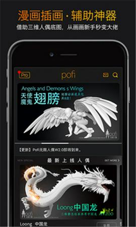 pofi无限人偶手机版专业版截图15