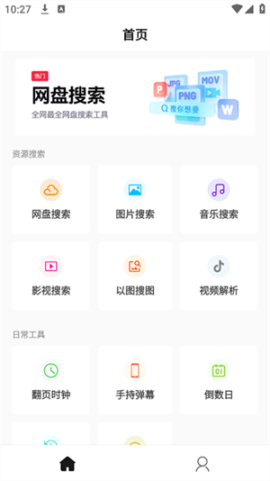 万能工具箱Pro[图1]