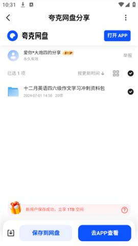 万能工具箱Pro[图4]