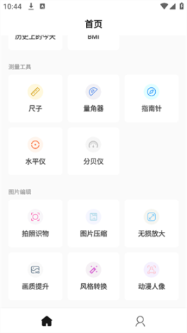 万能工具箱Pro[图5]
