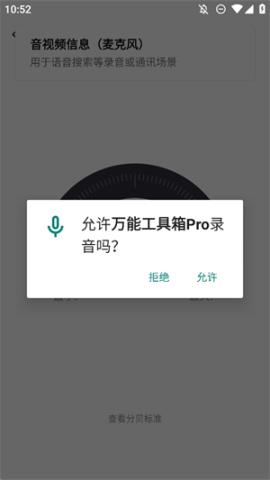 万能工具箱Pro[图6]