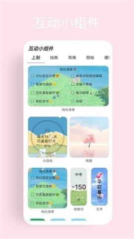 互动小组件[图2]