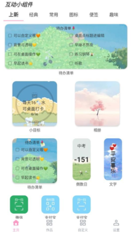 互动小组件[图4]