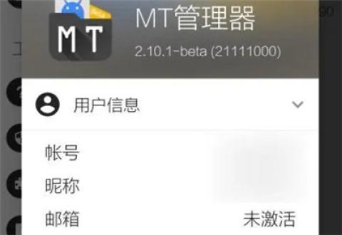 mt管理器vip版[图1]