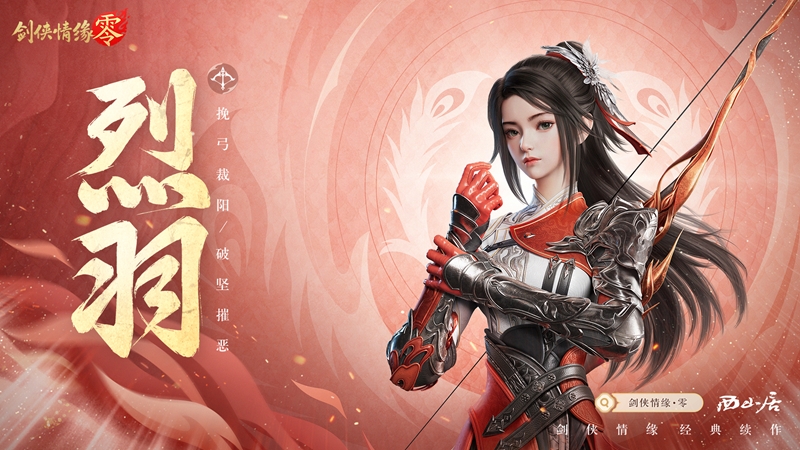 万箭穿云！《剑侠情缘·零》特色门派烈羽飒爽亮相[图3]