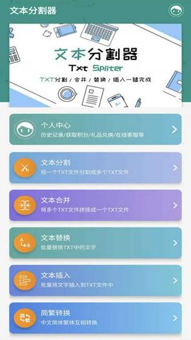 txt切割器手机截图2