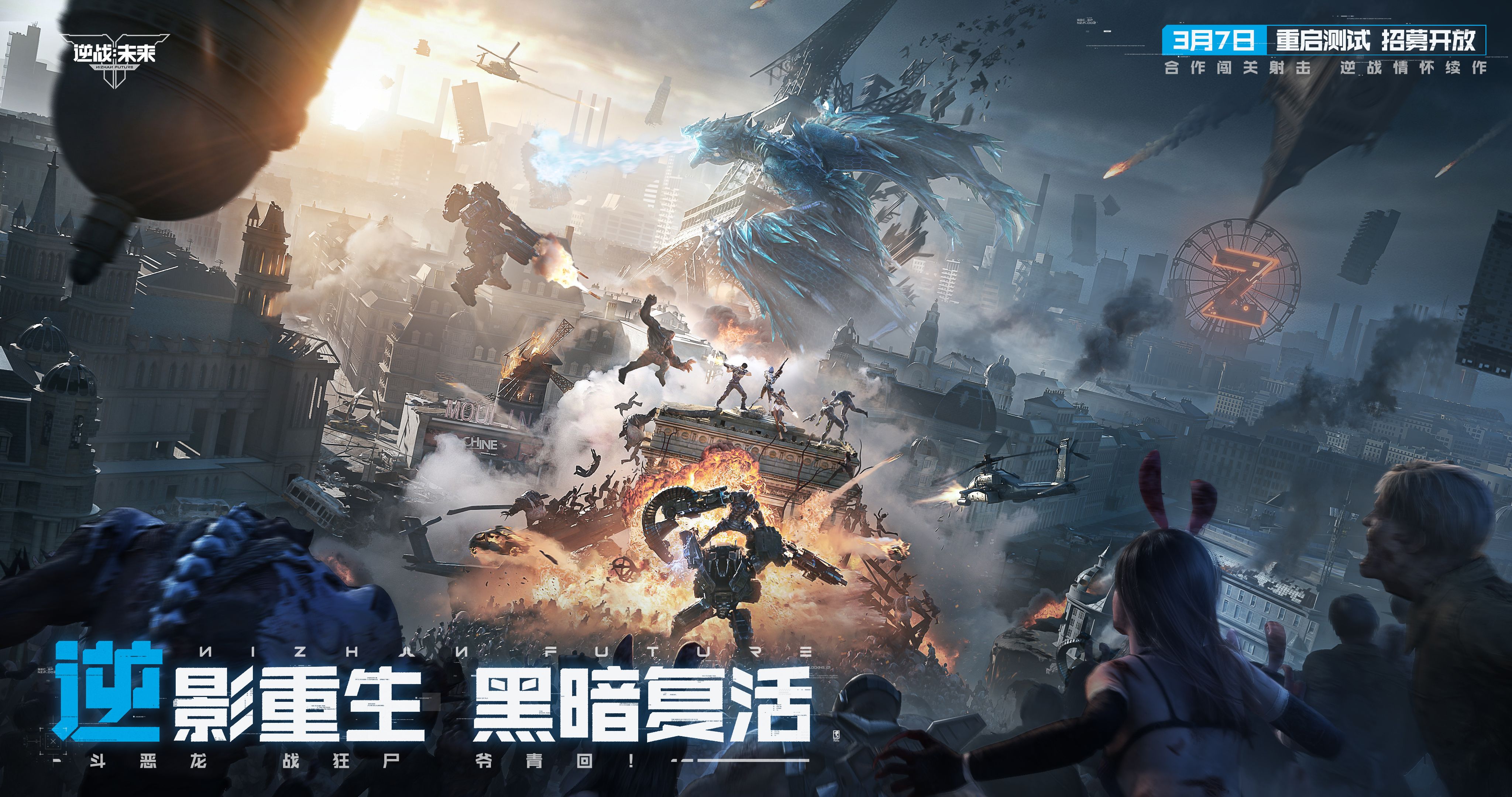 《逆战：未来》「重启测试」3月31日开启！回到最初的逆战[图3]