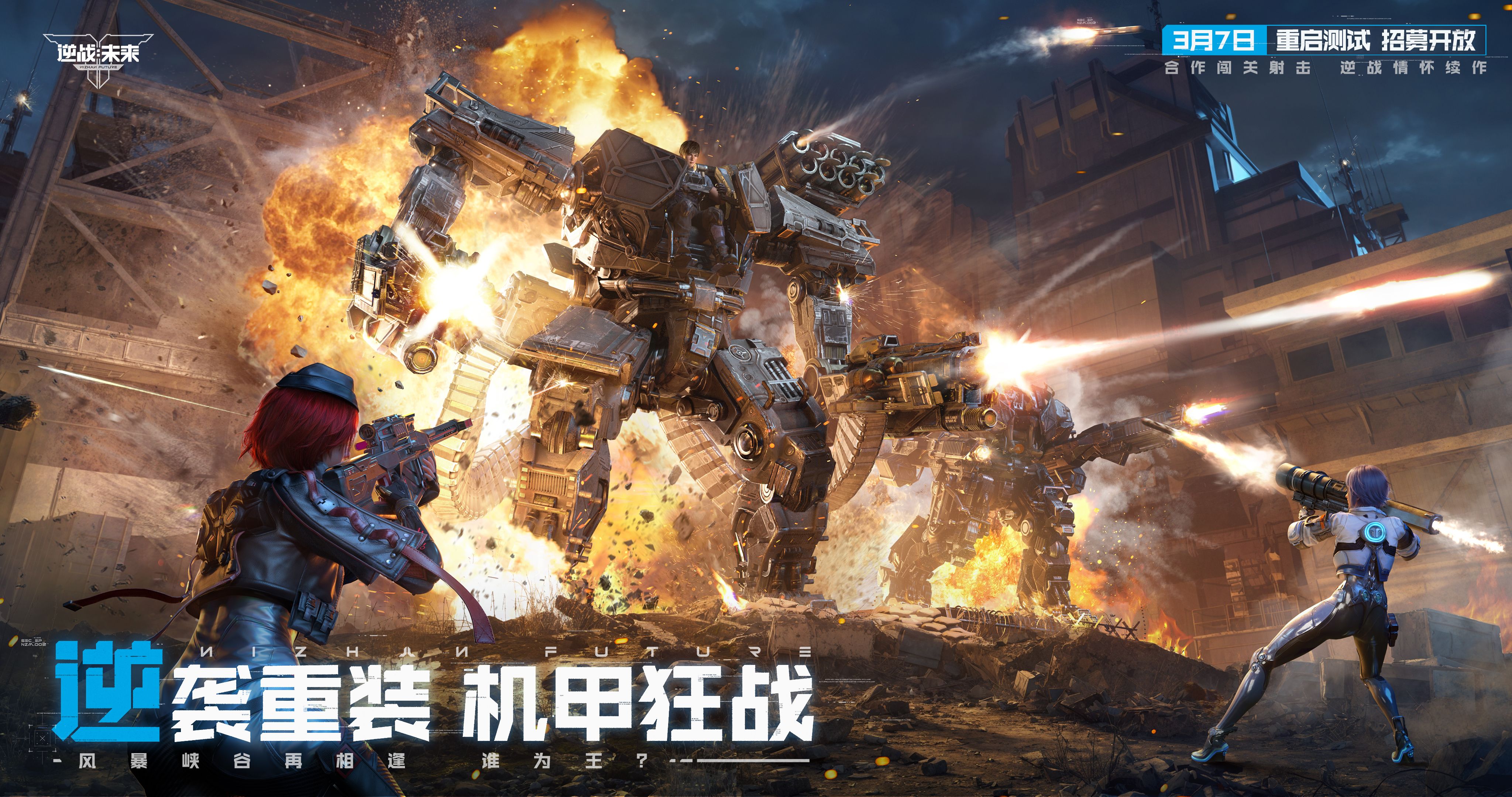 《逆战：未来》「重启测试」3月31日开启！回到最初的逆战[图5]