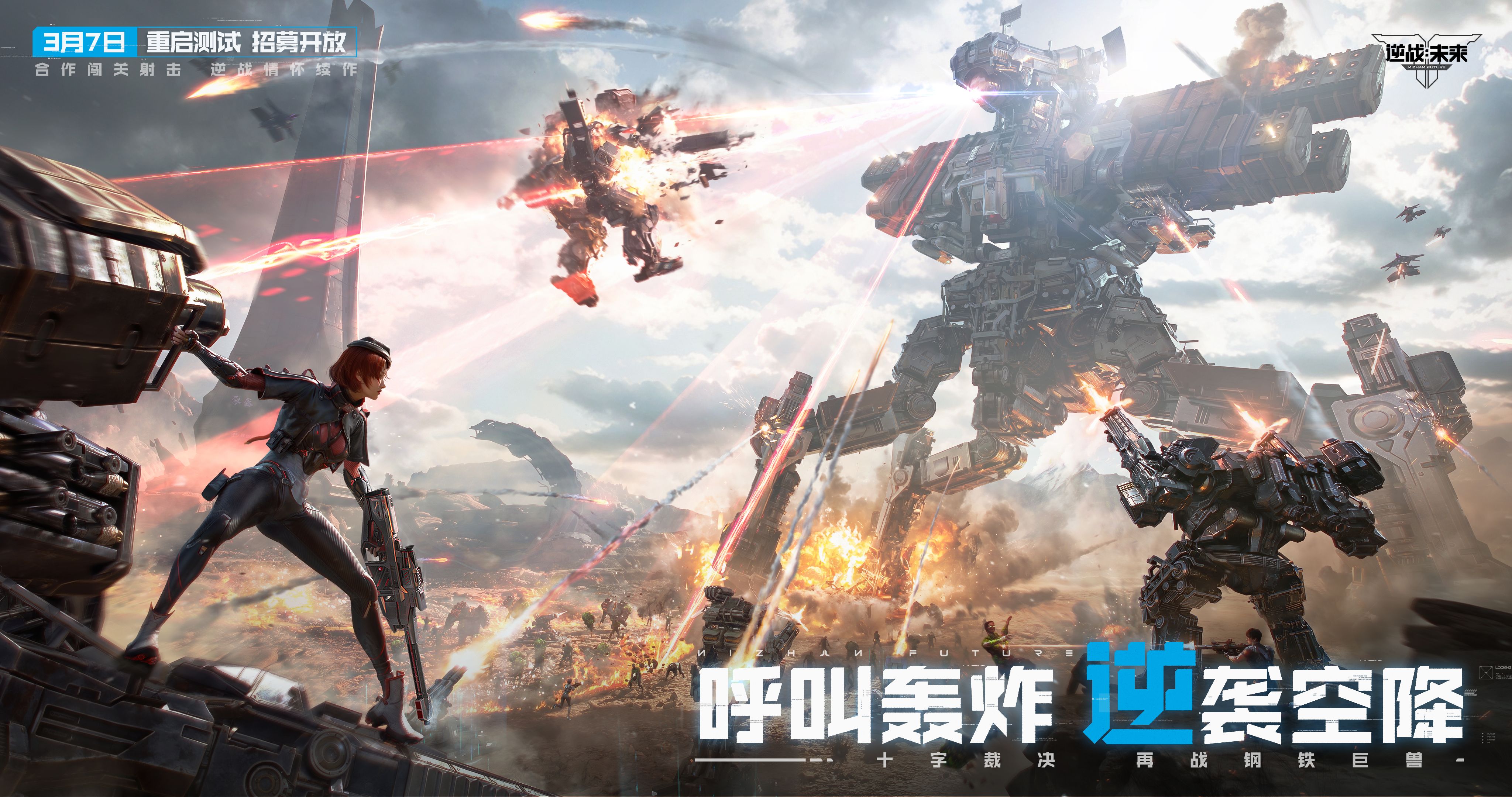 《逆战：未来》「重启测试」3月31日开启！回到最初的逆战[图6]
