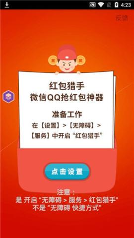 红包猎手自动抢红包[图2]