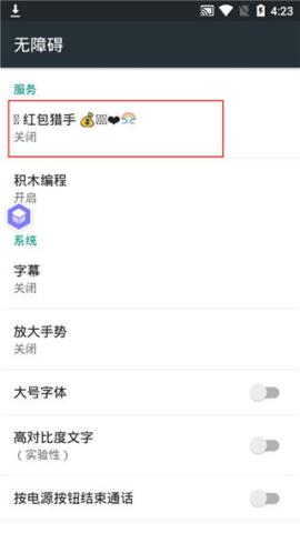 红包猎手自动抢红包[图3]