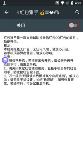 红包猎手自动抢红包[图4]