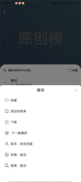趣听音乐平台[图2]