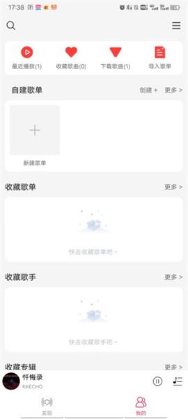 趣听音乐平台[图4]