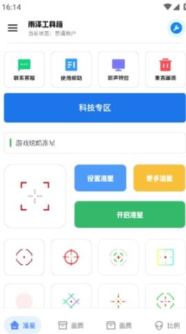 雨泽工具箱[图1]