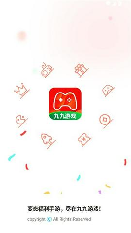 九九游戏截图11