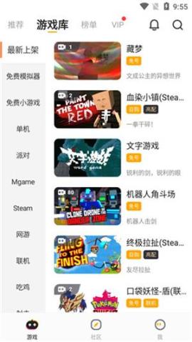 菜鸡游戏手机版[图2]
