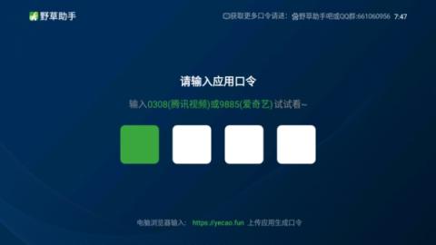 野草助手hd版[图1]