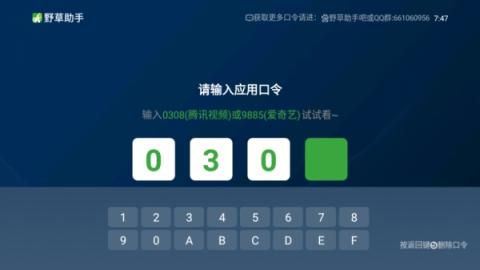野草助手hd版[图2]