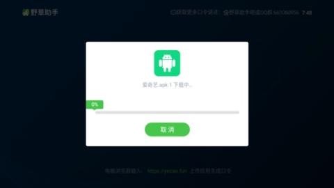 野草助手hd版[图3]